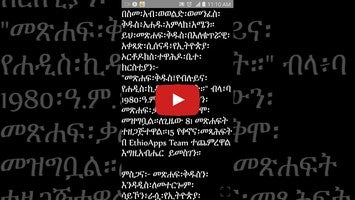 Video su Amharic Orthodox Bible 81 1