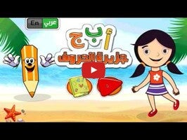 Vidéo de jeu deجزيرة الحروف عربية و انجليزية1