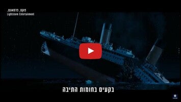 Video about המכלול 1