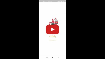 Vidéo au sujet deراحتك1