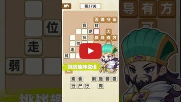Vídeo-gameplay de 成语群英传 1