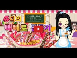 Gameplay video of Pepero Maker 1