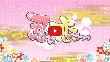 Vídeo-gameplay de 忍恋 1