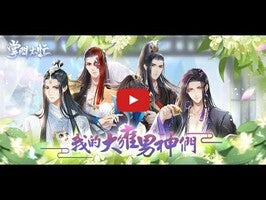 Vídeo-gameplay de 掌門太忙：我的大雍男神們 1