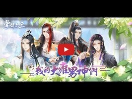 วิดีโอการเล่นเกมของ 掌門太忙：我的大雍男神們 1