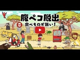 Vídeo de gameplay de 腹ペコ 1