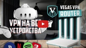 Видео про Vegas Router 1