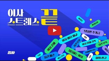 Видео про 짐싸 - 대한민국 대표 이사 어플, 이사, 입주청소 1