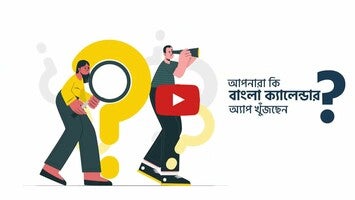 Bangla Calendar 20231動画について