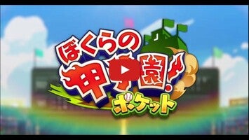 Gameplay video of Koshien Pocket 1
