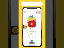 Vidéo de jeu deAlifBee Games - Arabic Words T1