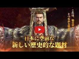 Vídeo-gameplay de 始皇帝の道へ 1