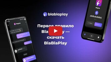 BlaBlaPlay — Voice Messaging 1 के बारे में वीडियो