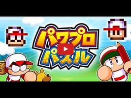 Vídeo de gameplay de パワプロパズル 1