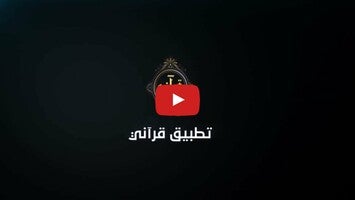 Videoclip despre قرآني 1