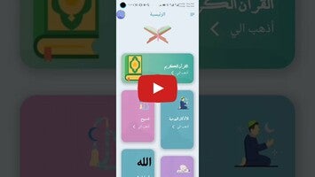 فيديو حول اقرأ1