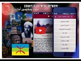 Vidéo au sujet deملوك ومقاومون أمازيغ1