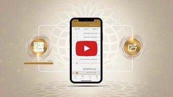 Vídeo sobre Quranic Recitations Collection 1