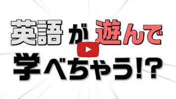 英語物語1のゲーム動画