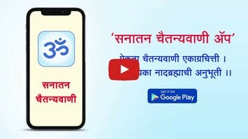 Sanatan Chaitanyavani | सनातन चैतन्यवाणी1 hakkında video