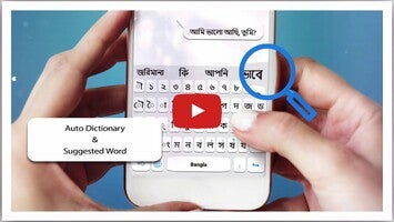 Video about Bangla Keyboard 1