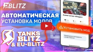 Видео про ForBlitz 1