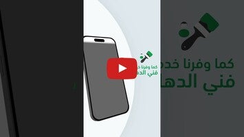 Video about Jazeera Paints 1