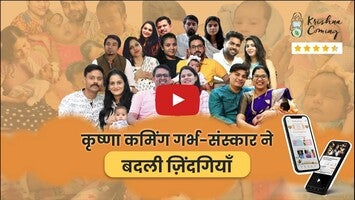 Garbh Sanskar: KRISHNA COMING 1 के बारे में वीडियो