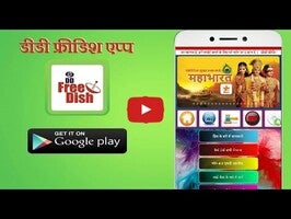 วิดีโอเกี่ยวกับ DDfree dish Updates(Hindi) 1
