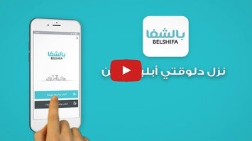 Video về Belshifa - Pharmacy Delivery A1