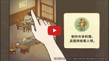 Vídeo de gameplay de 食堂故事 1