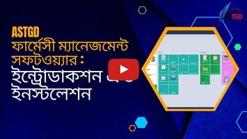 Video about ASTGD Pharmacy Management System 1