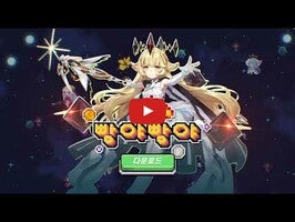 Video del gameplay di 빵야빵야 : 슈팅액션 RPG 1