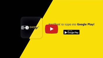 Видео про E-shop.gr 1