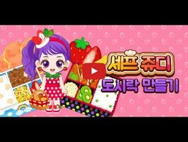 CJ Lunch Maker1のゲーム動画