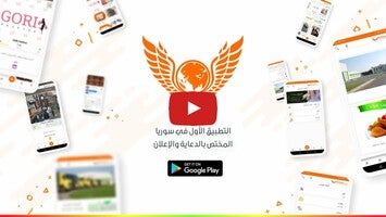 Video über E3lani - اعلاني 1