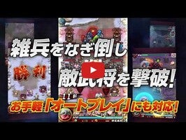 Vídeo-gameplay de 三国志 ひっぱりゲーム 三国大戦スマッシュ！ 1