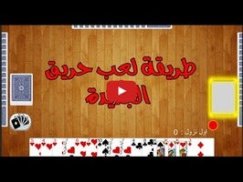 Vídeo-gameplay de 7areeg Concan 14 Online Rummy 1
