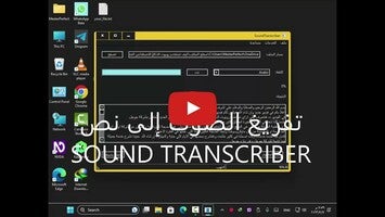 فيديو حول SoundTranscdriber2