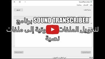 Видео про SoundTranscdriber 3