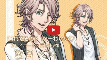 Vídeo-gameplay de ときめき彼氏-恋愛シュミレーション・女性向け乙女ゲーム 1