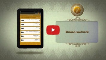 Video über أحيوا سنتي 1