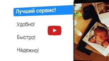 Video su ФотоПочта 1