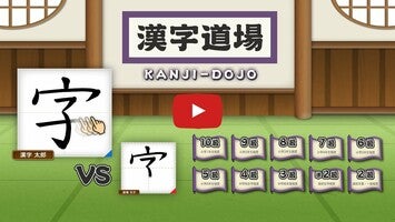 Vídeo de gameplay de 漢字道場 1
