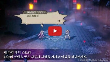 Video del gameplay di 옥토패스 트래블러: 대륙의 패자 1