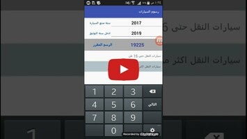 Video über رسوم السيارات بالشهر العقارى 1