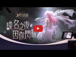 Gameplay video of 絕對演繹 1