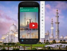 فيديو حول أركان الاسلام1