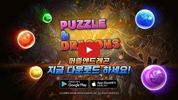 Gameplay video of 퍼즐앤드래곤 1