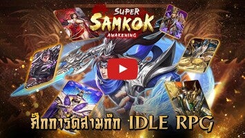 طريقة لعب الفيديو الخاصة ب Super Samkok Awakening1